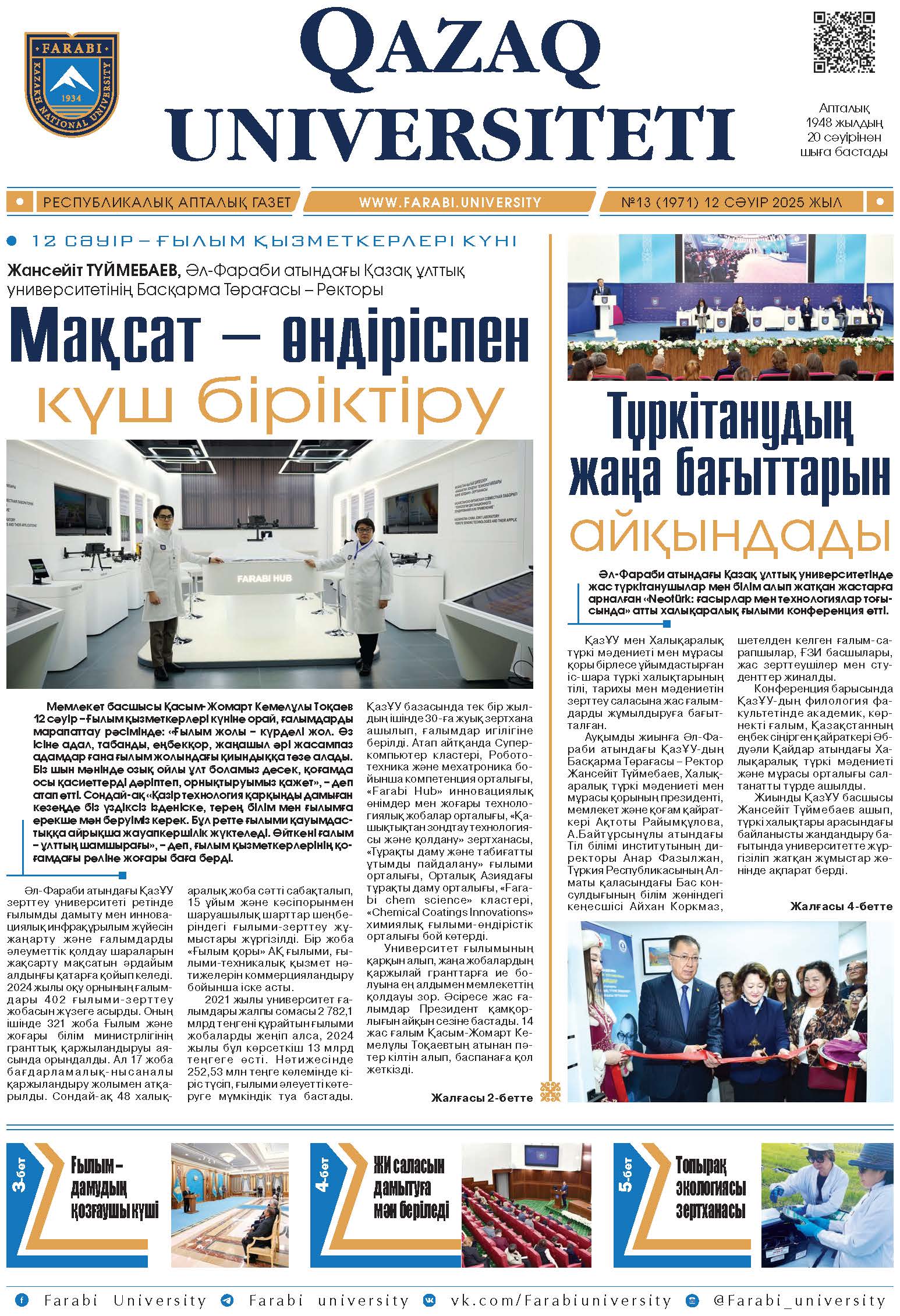 №13 12 сәуір 2025.pdf